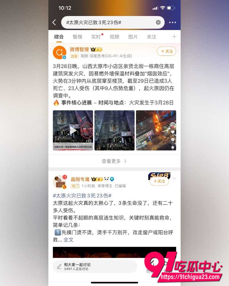 山西太原市高层建筑发生火灾 4 山西太原市高层建筑发生火灾 4