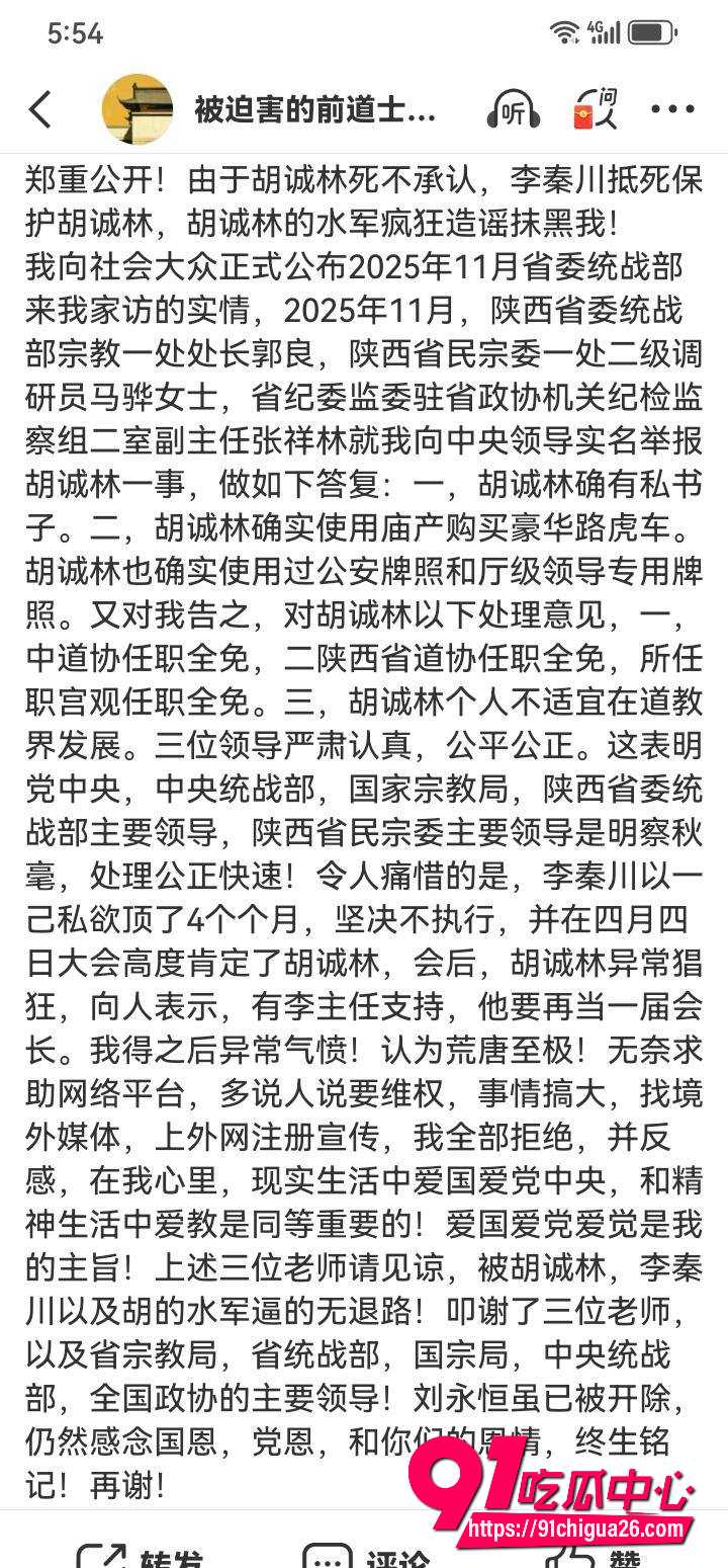 中国道教协会副会长 胡城林45