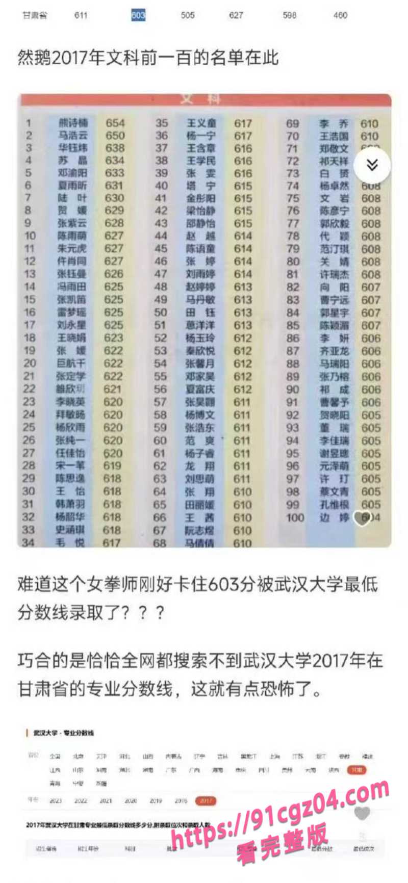 李然于心曝光杨景媛论文造假6素材水印版