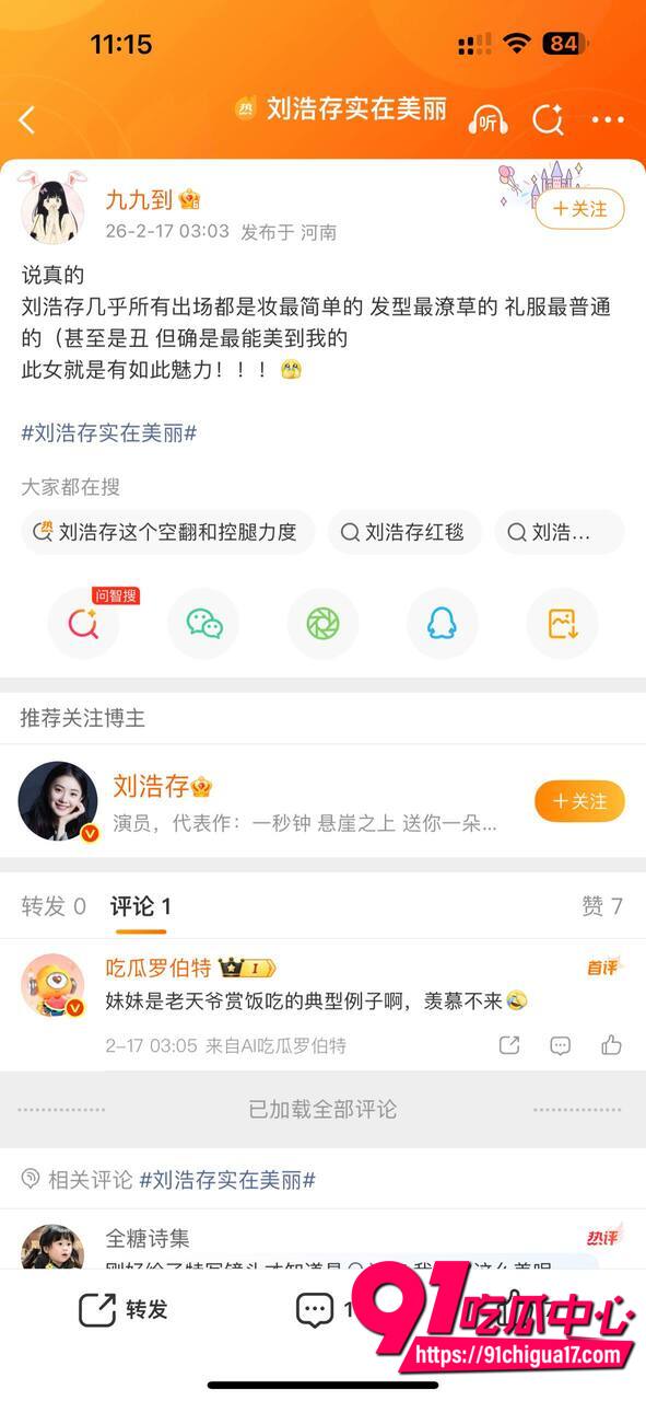 春晚刘浩存舞蹈表演视频20
