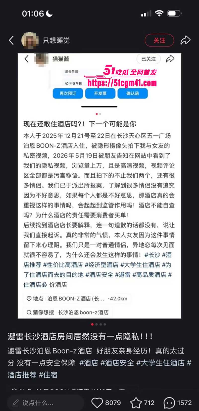 长沙泊恩酒店隐形摄像头被发现 11 拷贝
