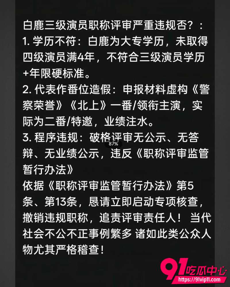 白鹿疑似学历造假 17