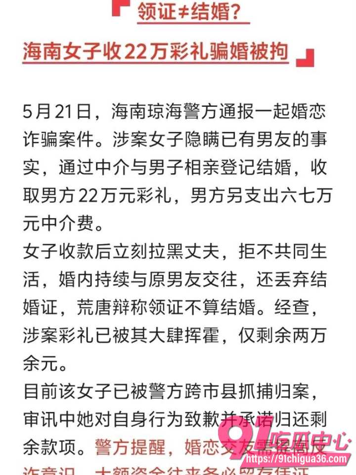 琼海新娘收22万彩礼秒拉黑新郎9