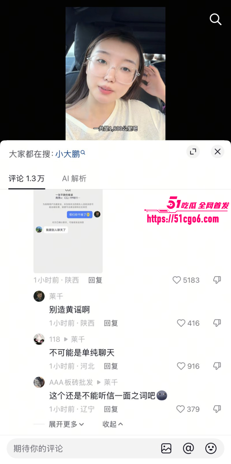 抖音网红多余的CC男友蔡金鹏撩骚出轨018