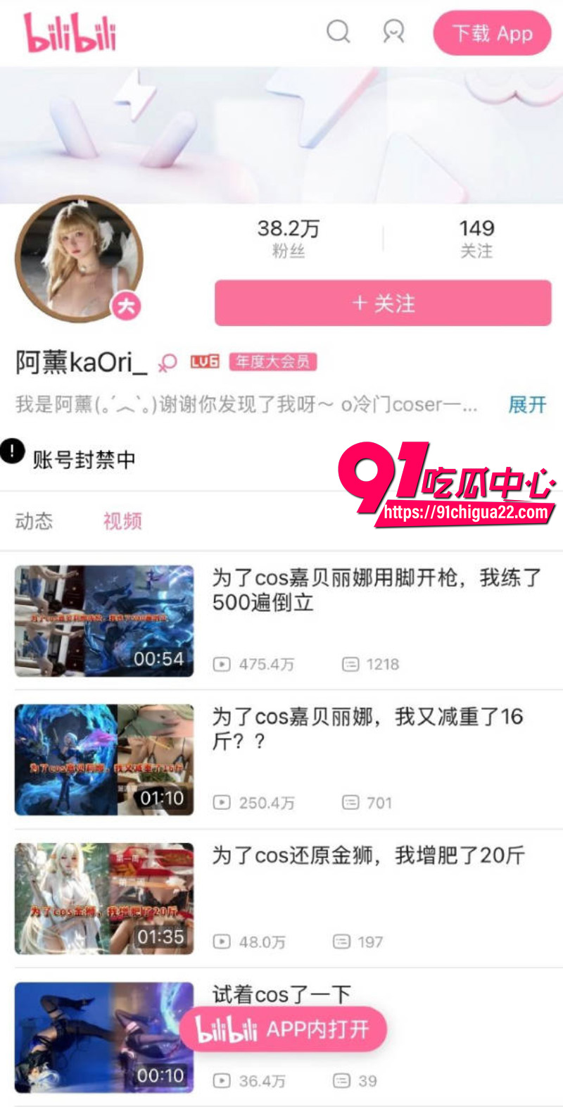 B站福利姬阿薰kaOri 直播剃毛并举办毛毛抽奖引发争议 账号封禁半年内容清空