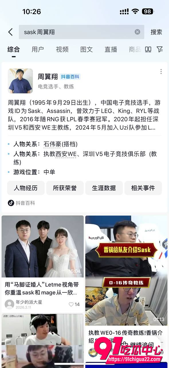 WE传奇教练Sask11