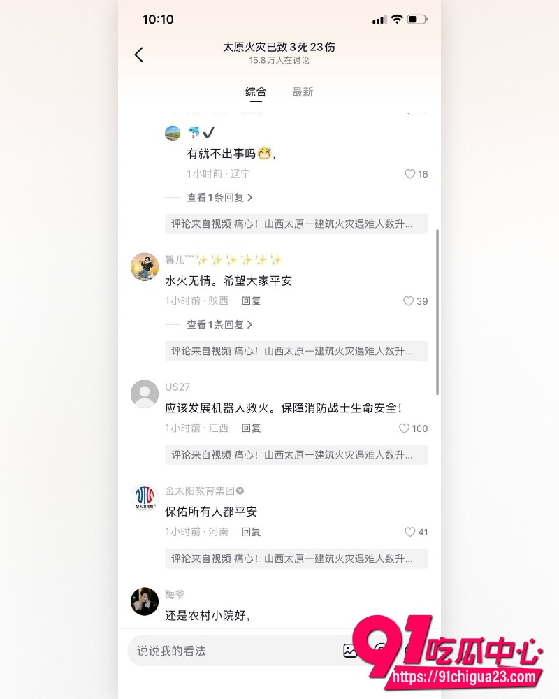 山西太原市高层建筑发生火灾 9 山西太原市高层建筑发生火灾 9