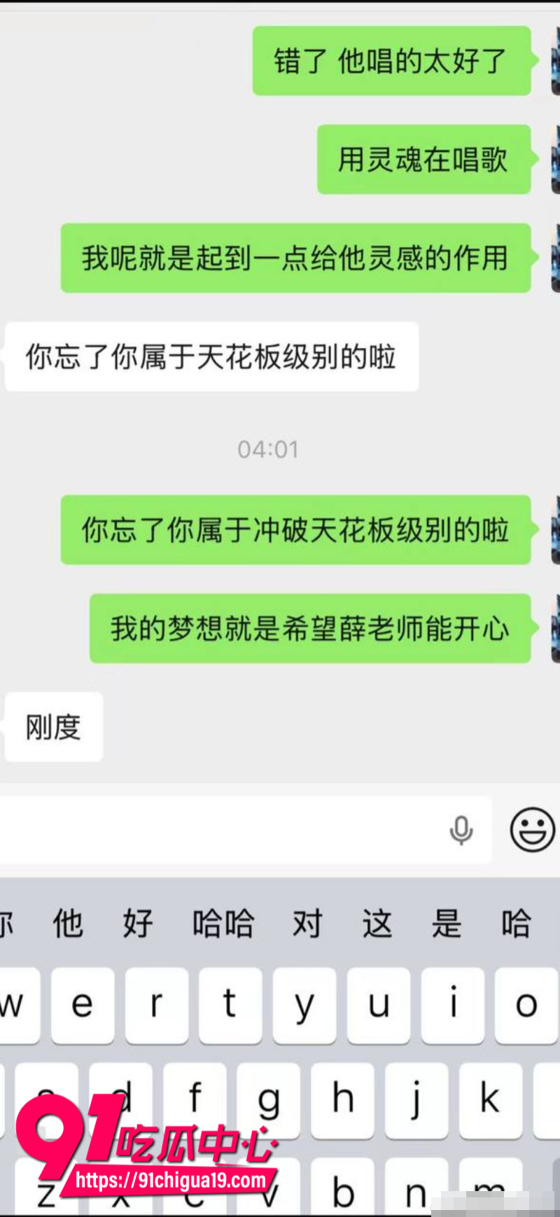 知名歌手薛之谦被前女友李雨桐曝光黑历史38