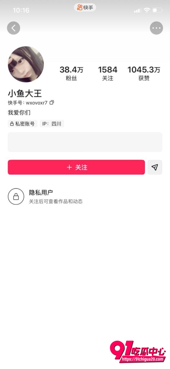 快手小鱼大王性爱视频曝光3 快手小鱼大王性爱视频曝光3
