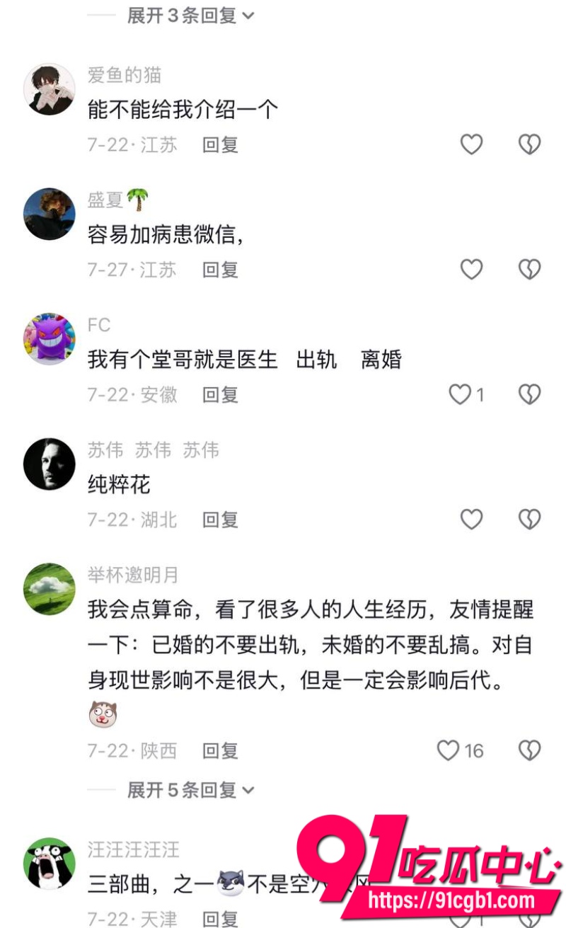 厦门大学附属中山医院医师许靖熠脚踏多条船被女友实名举报到工作单位35