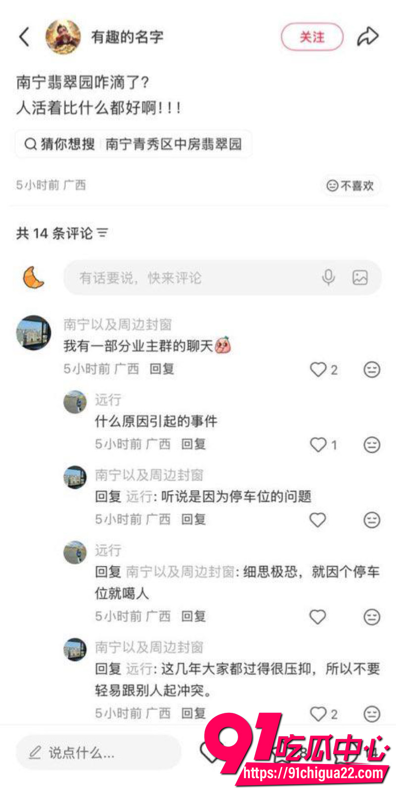 南宁翡翠园小区持刀伤人事件5