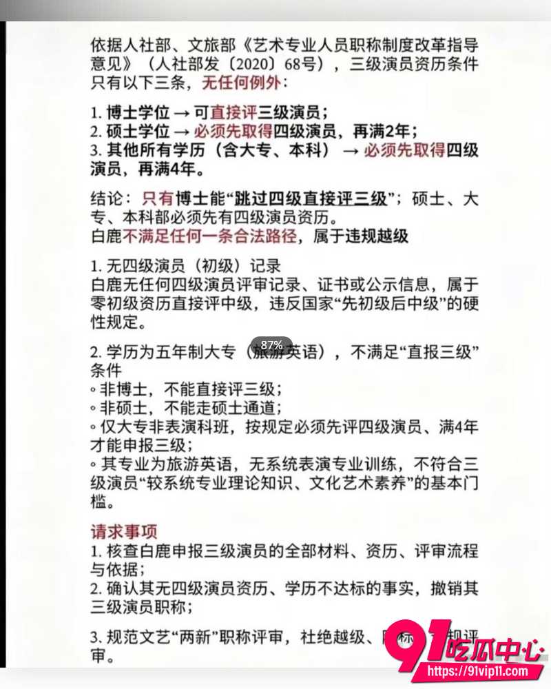 白鹿疑似学历造假 7