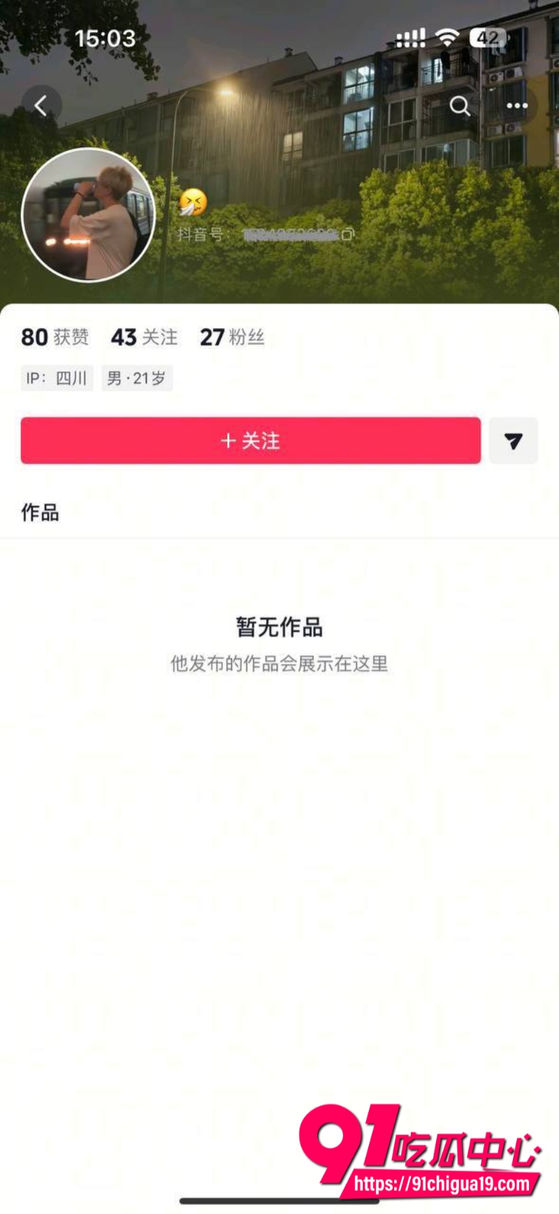 四川省射洪渣男时间管理大师某磊32