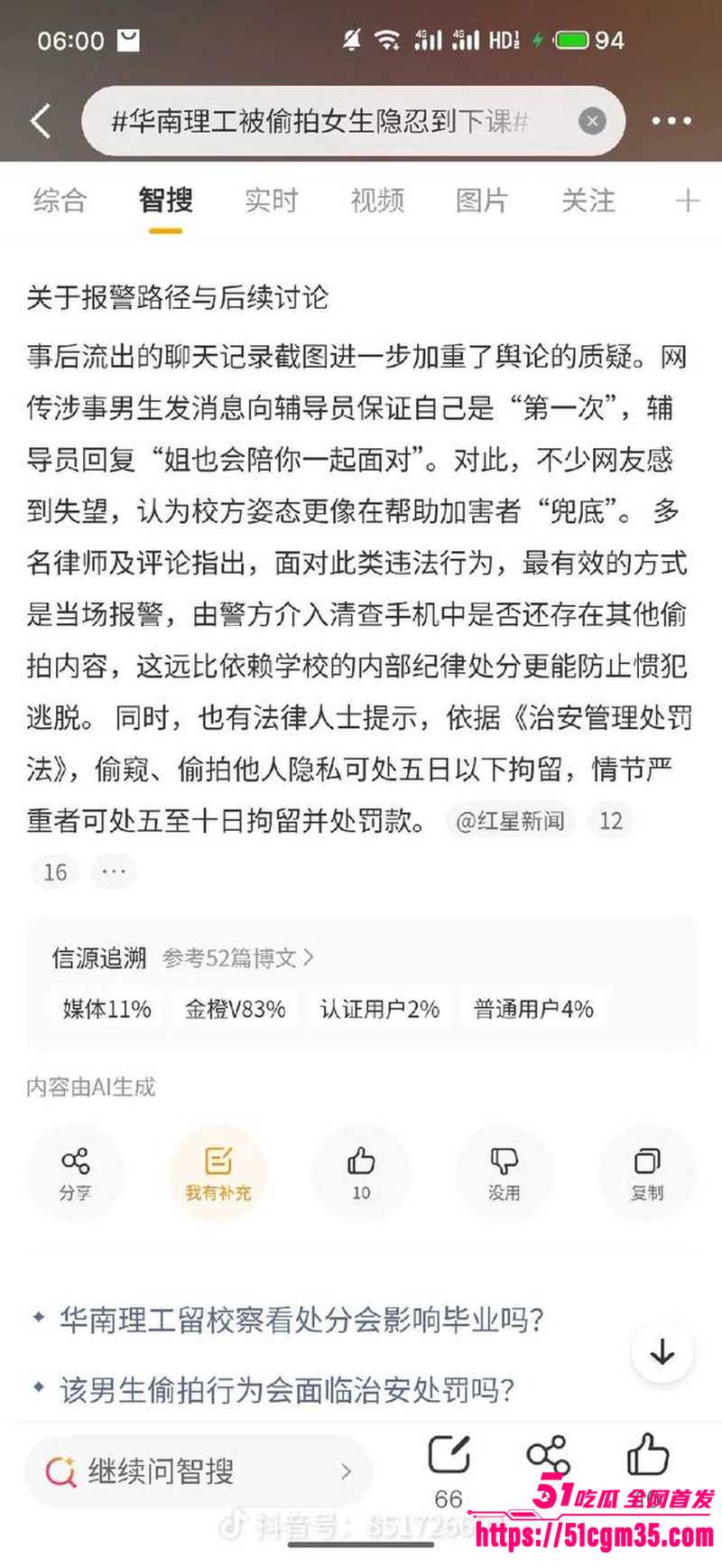 华南理工大学惊现偷拍事件 10 华南理工大学惊现偷拍事件 10