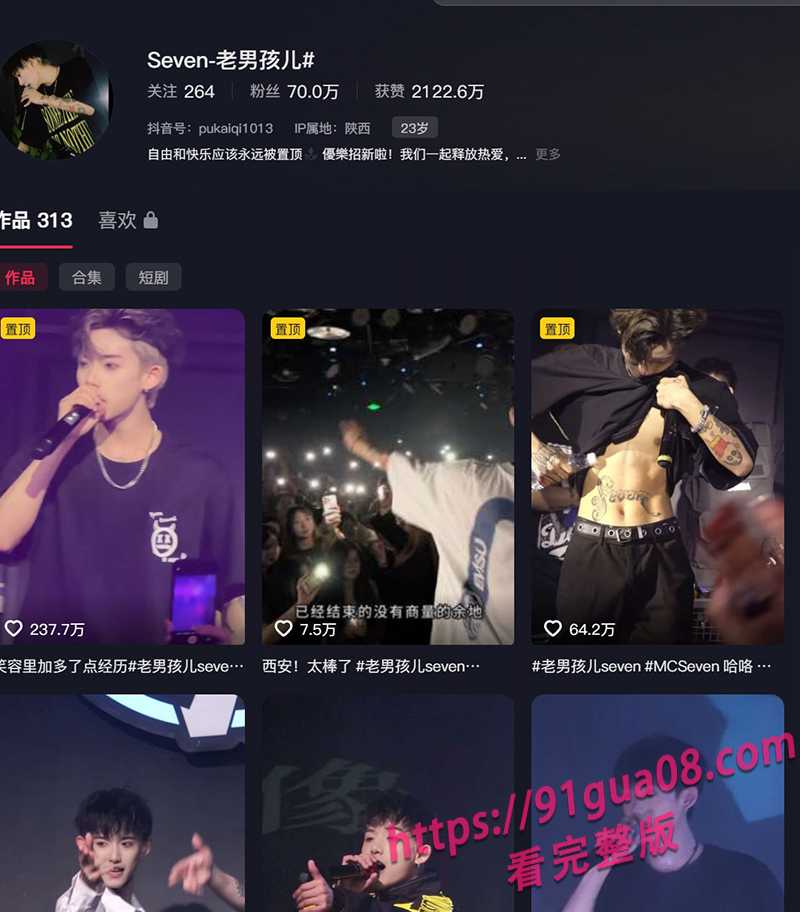 抖音网红MC Seven老男孩 恋爱期间出轨完整内容曝光