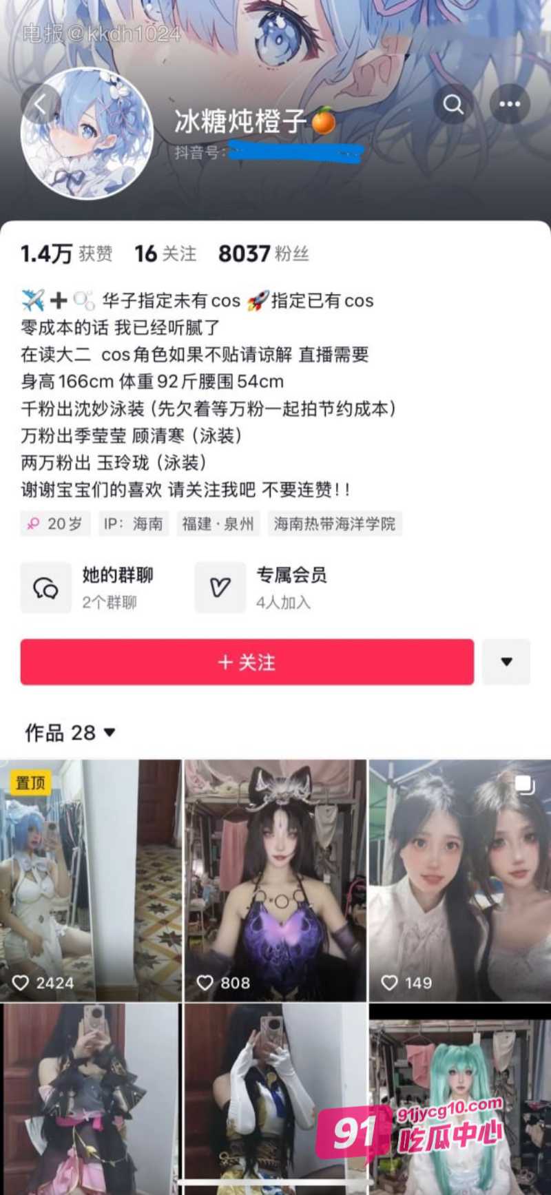 抖音网红冰糖炖橙子私拍合集 无罩真空大摆锤！