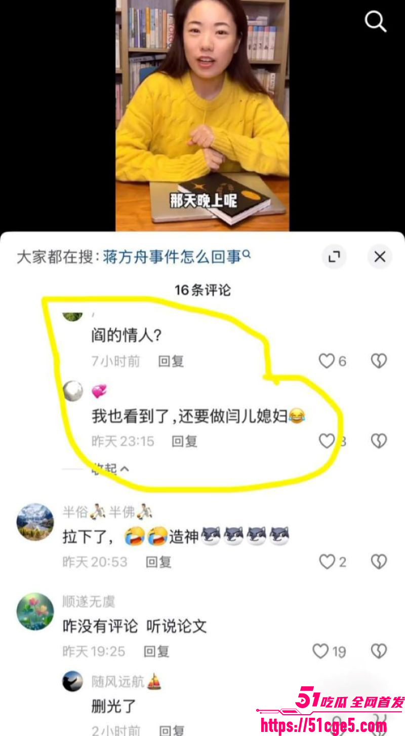 蒋方舟论文造假风波升级 32 蒋方舟论文造假风波升级 32