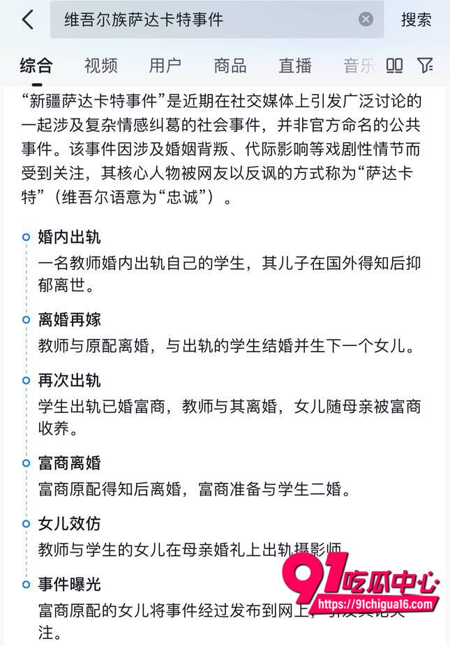 新疆萨达卡特事件2