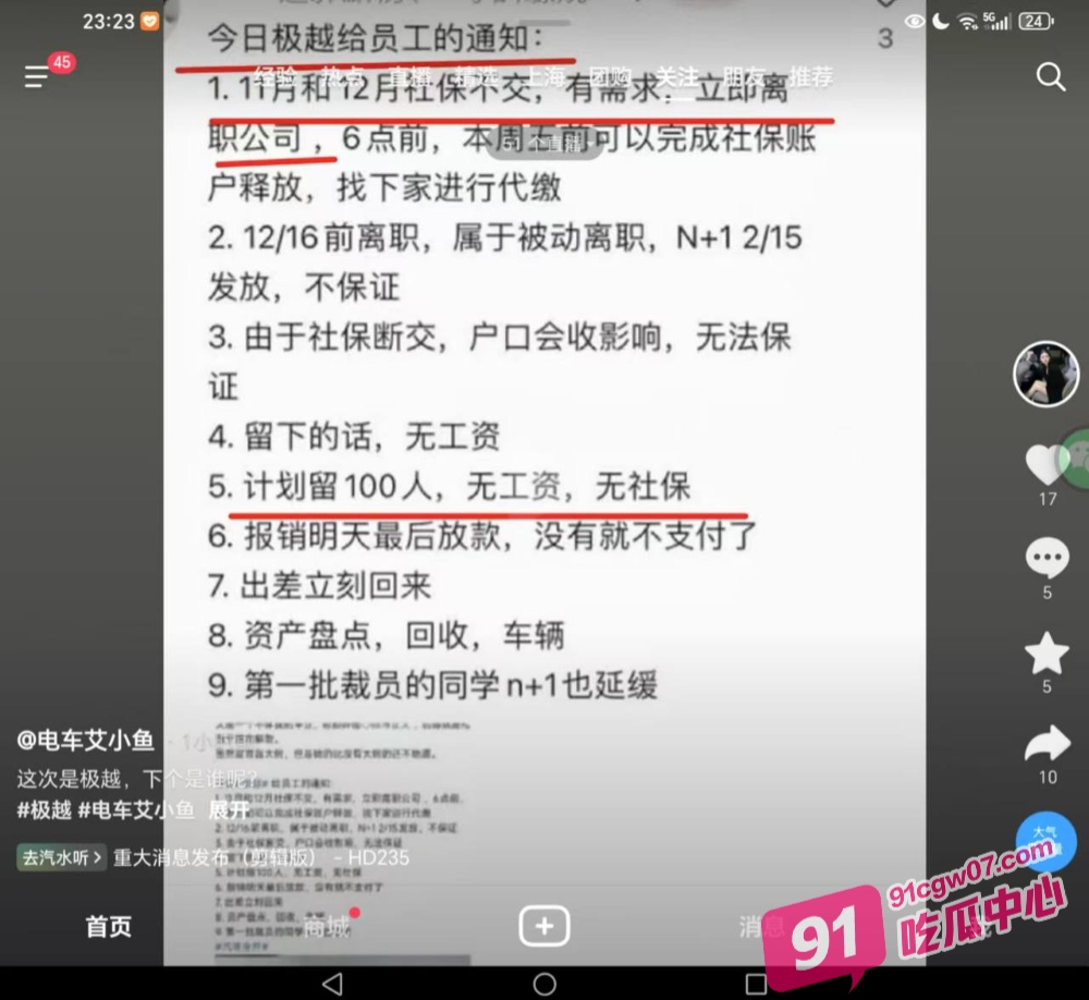 停发工资、停缴社保 又一新势力撑不住了？极越汽车CEO承认遇到困难 配图8