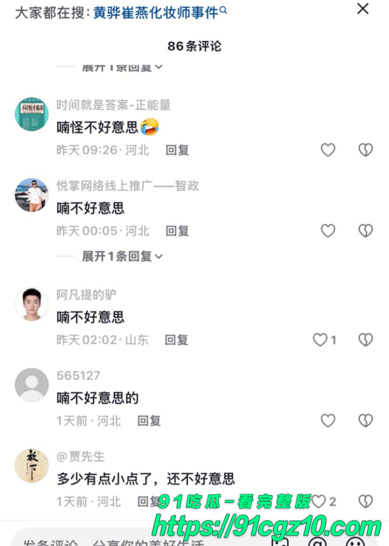 黄骅崔燕化妆师事件1素材水印版