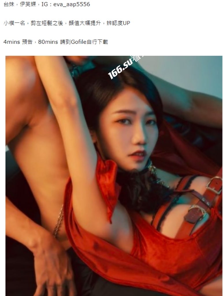 台湾妹子伊芙蝶多人运动事件 配图2