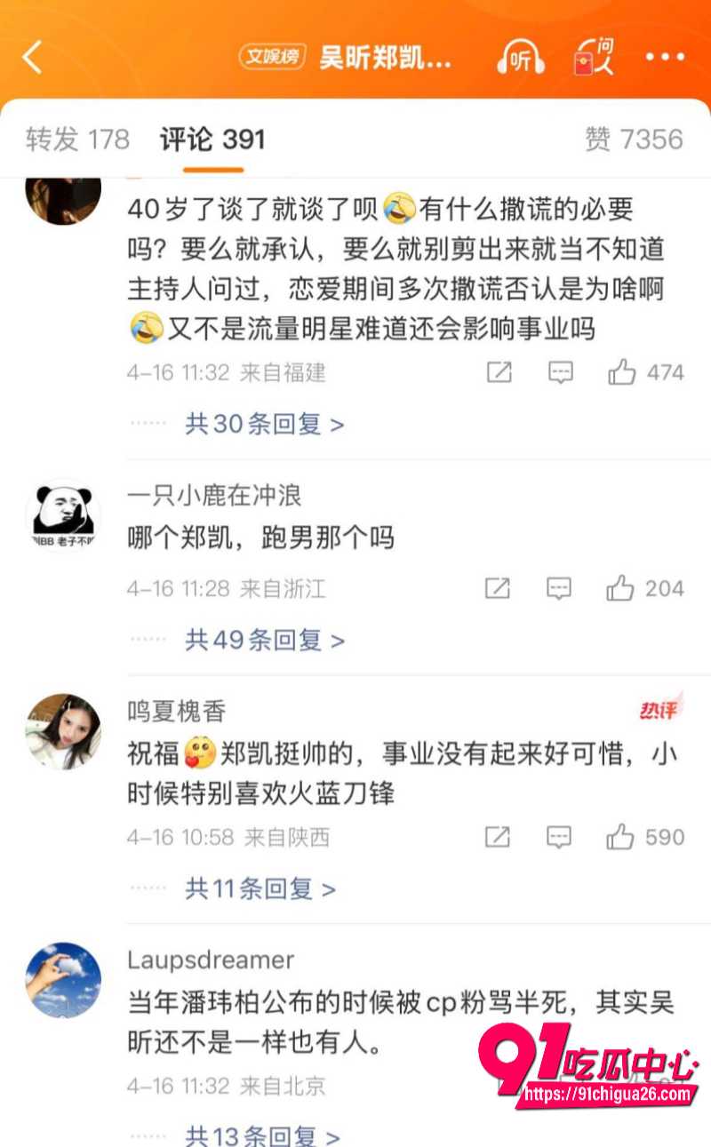 娱乐圈大瓜 吴昕郑凯 晚上同住酒店25 娱乐圈大瓜 吴昕郑凯 晚上同住酒店25