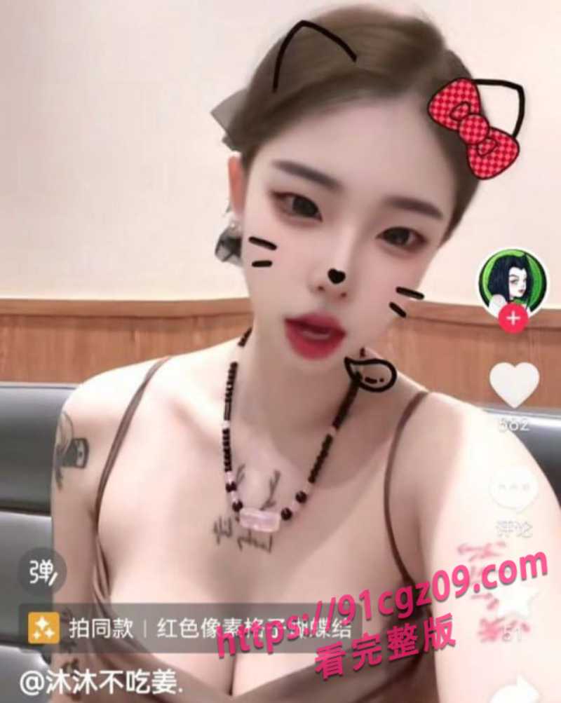 抖音女网红沐沐不吃姜裸聊1素材水印版