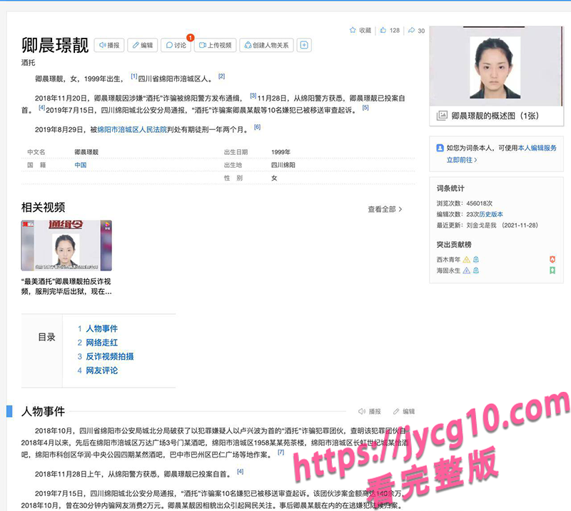 曾因通缉照走红 如今成主播再上热搜 结局意外！ 配图