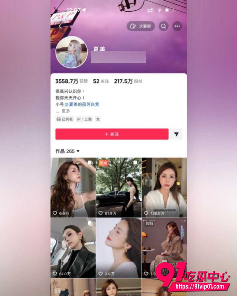 抖音网红夏美酱 1