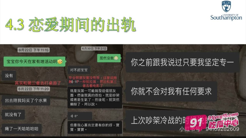 英国南安普顿研究生邓梦婷交往期间出轨！男友发长篇PPT曝光真相！ 配图13