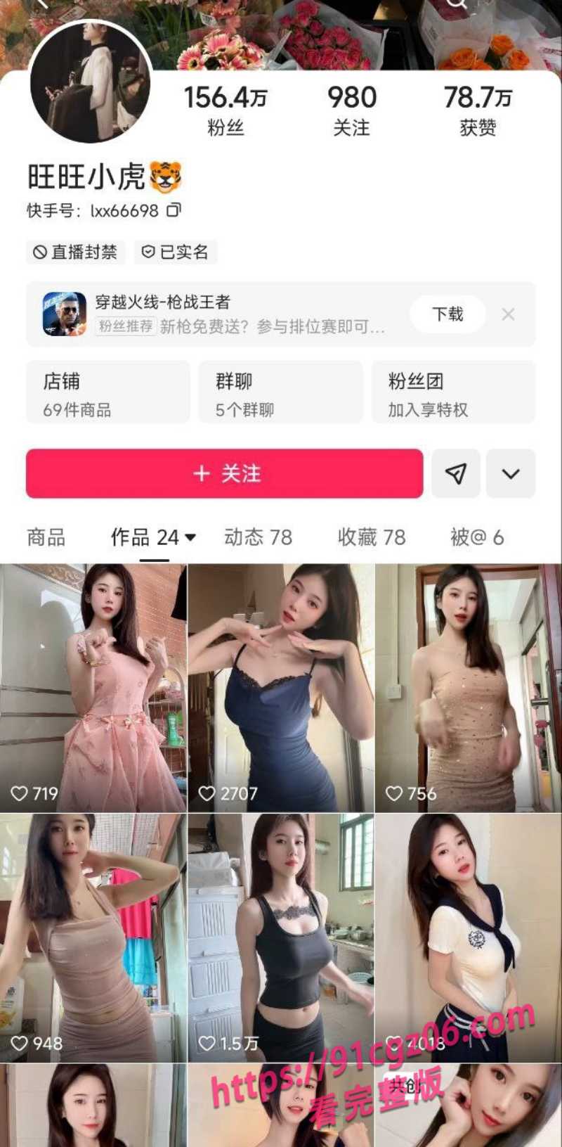 快手150万粉丝网红旺旺小虎私拍泄露 顶级颜值清纯美女 露脸揉奶摸逼！