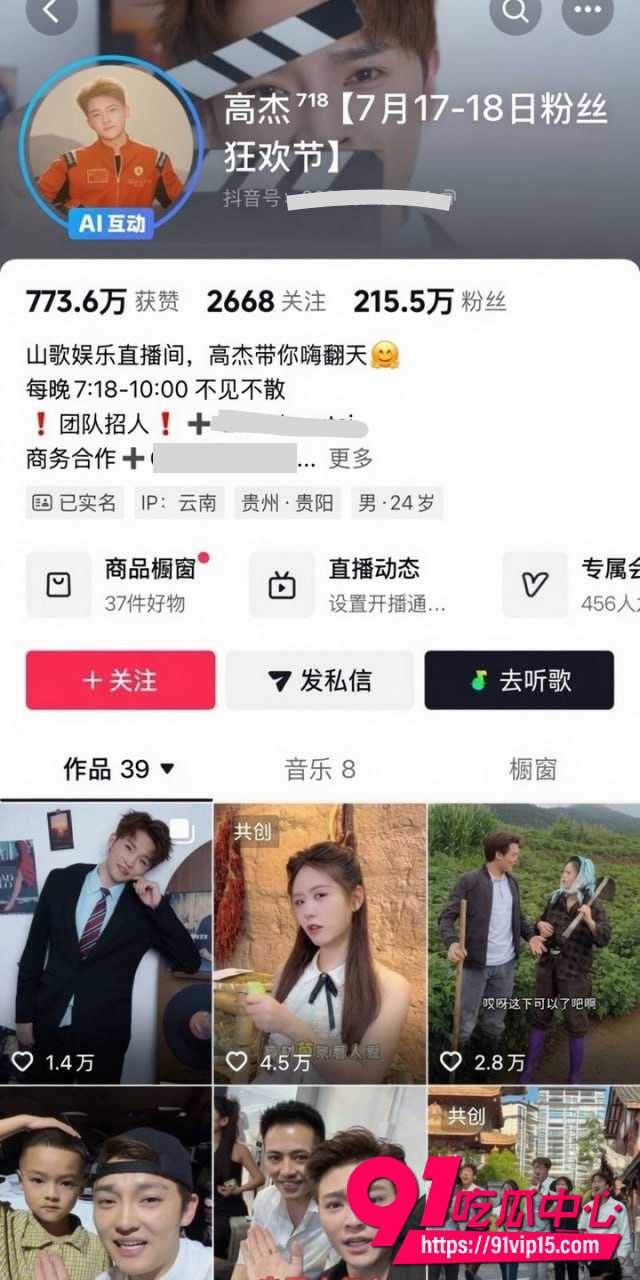 高杰出轨1