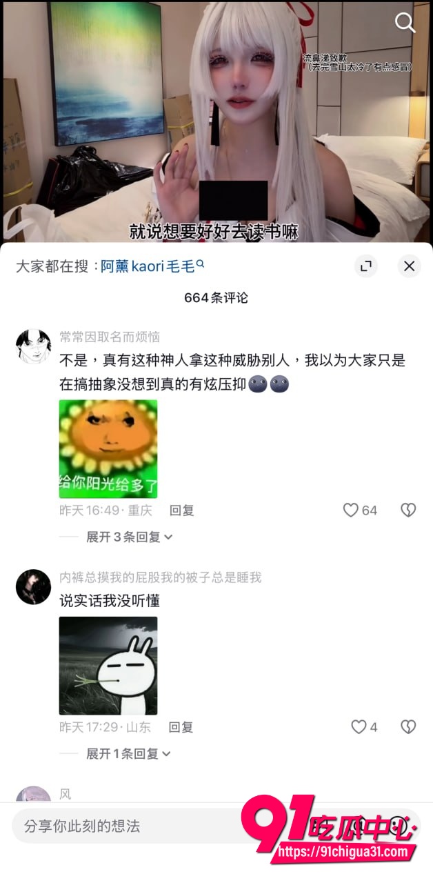 阿薰kaOri自爆被男同学威胁3