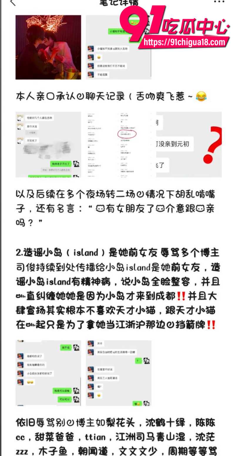 抖音耽美圈网红司俊背刺出轨辱女事件7