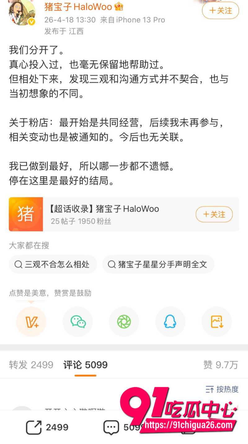 南昌抖音顶流猪宝子与男友星星分手16 南昌抖音顶流猪宝子与男友星星分手16