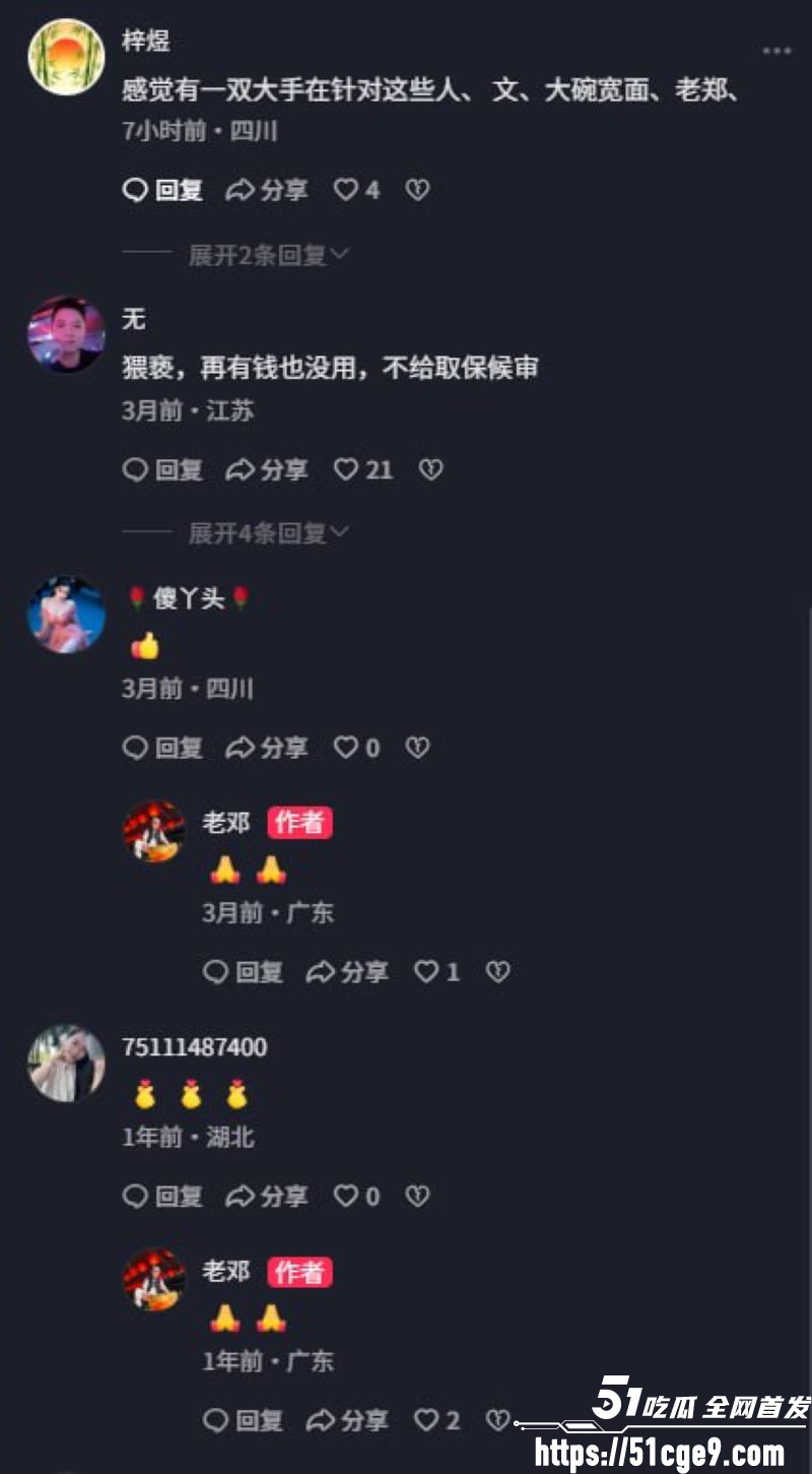 美人鱼郑总郑冀峰被正式批捕 12