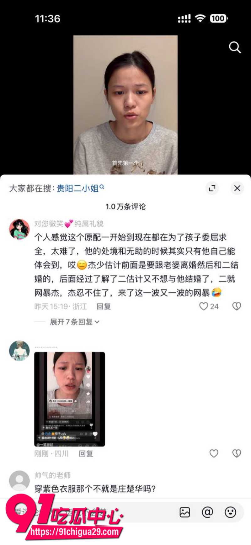 抖音700W粉丝女网红贵阳二小姐知三当三勾引杰少偷情被庄楚华实名举报6