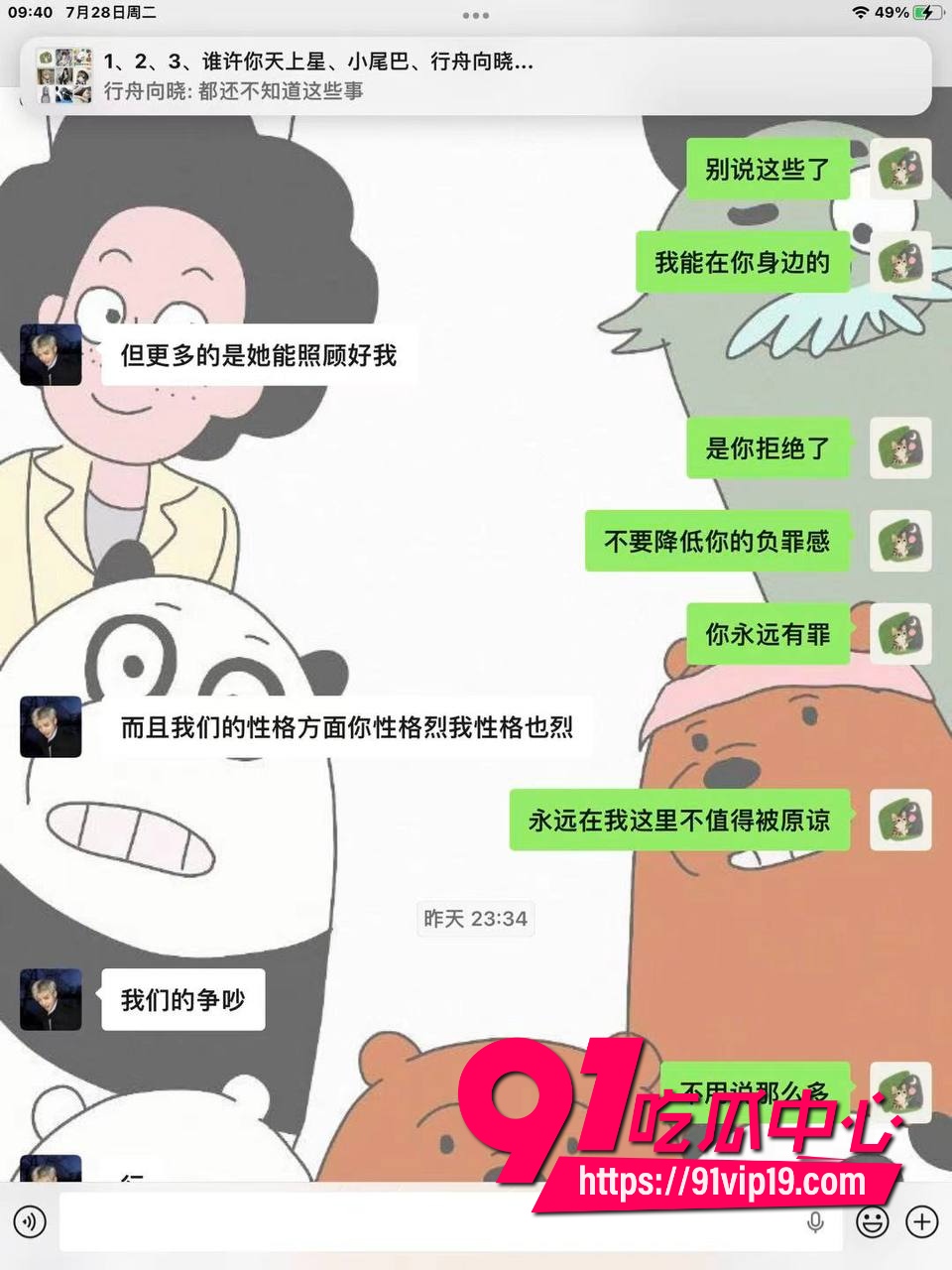 男网红王舜出轨小三王昭婷12