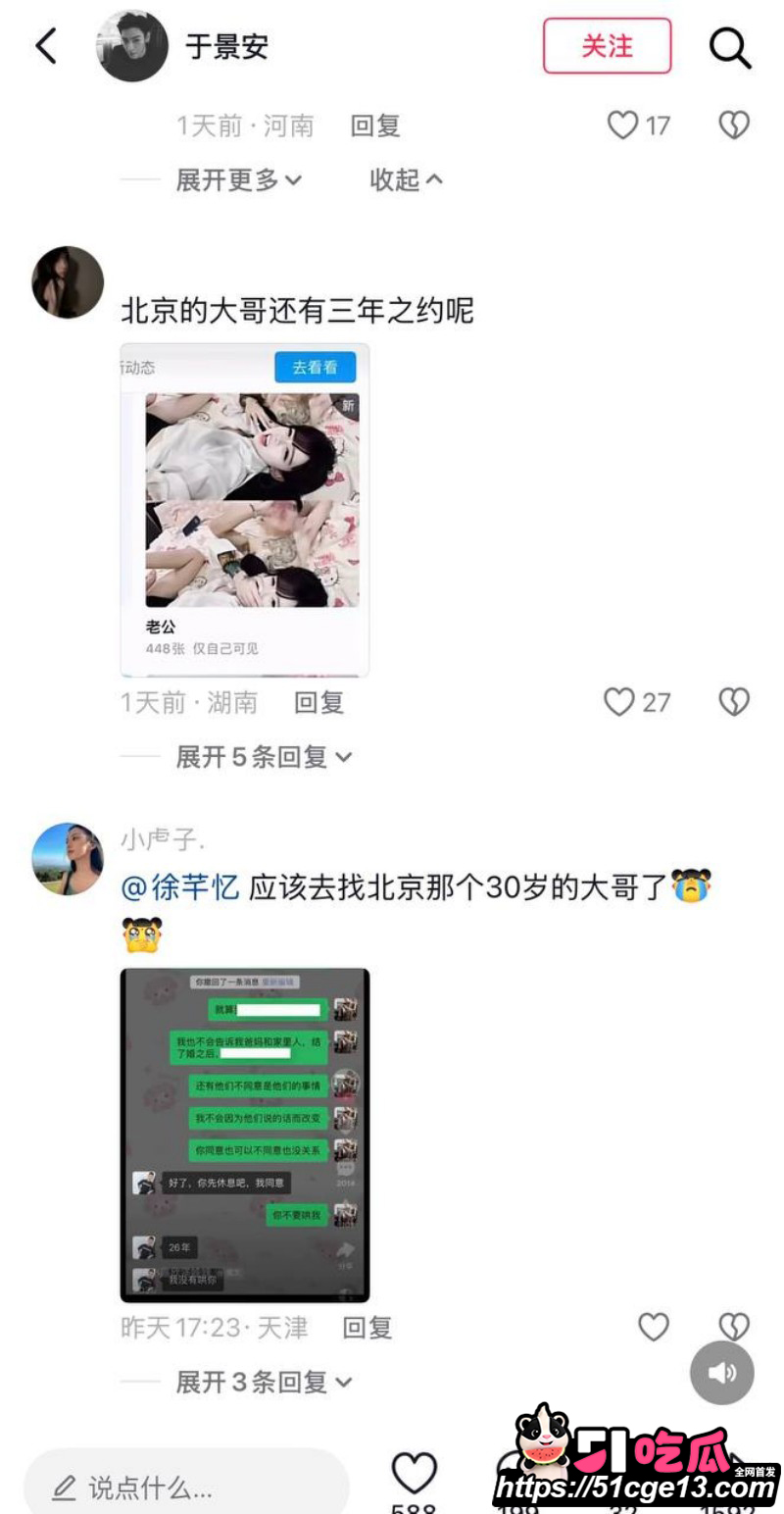抖音网红徐芊忆被前任于景安曝光028