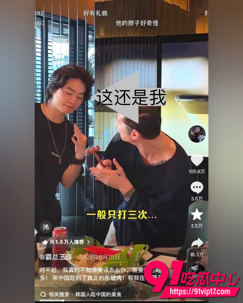 韩国籍霸总网红王辉 17