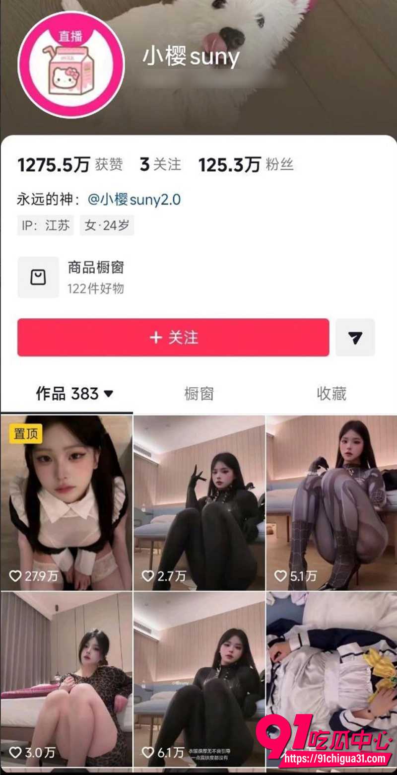 抖音百万粉丝小樱suny 1