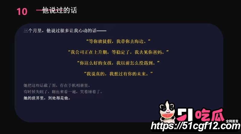 cos圈网红安然小主PPT吐槽前任 16 cos圈网红安然小主PPT吐槽前任 16