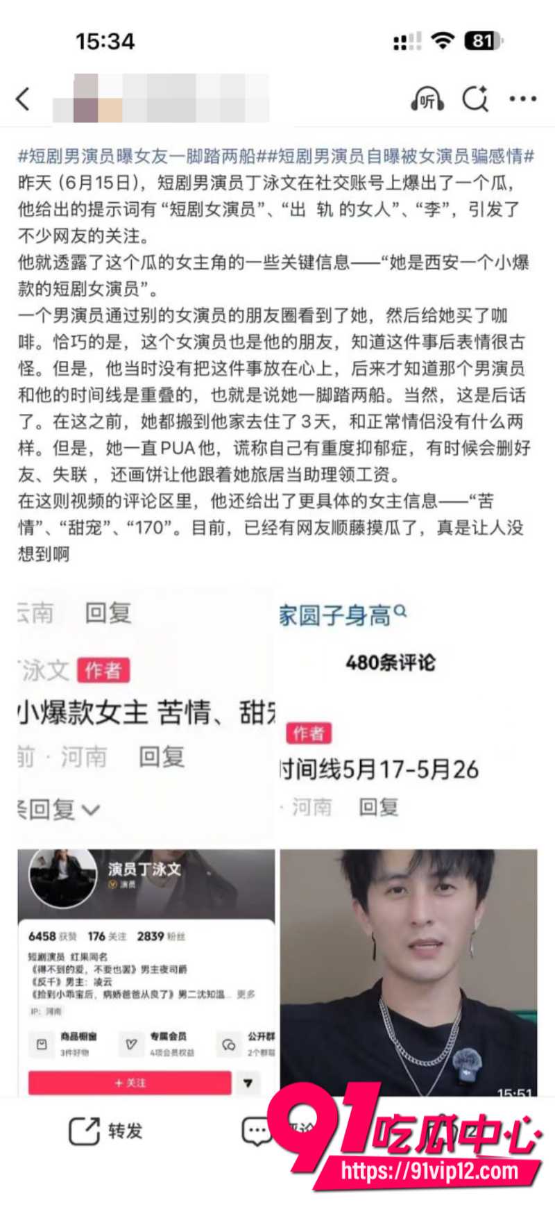 短剧演员丁泳文被女友李家园子戴绿帽开放式恋爱彻底翻车20