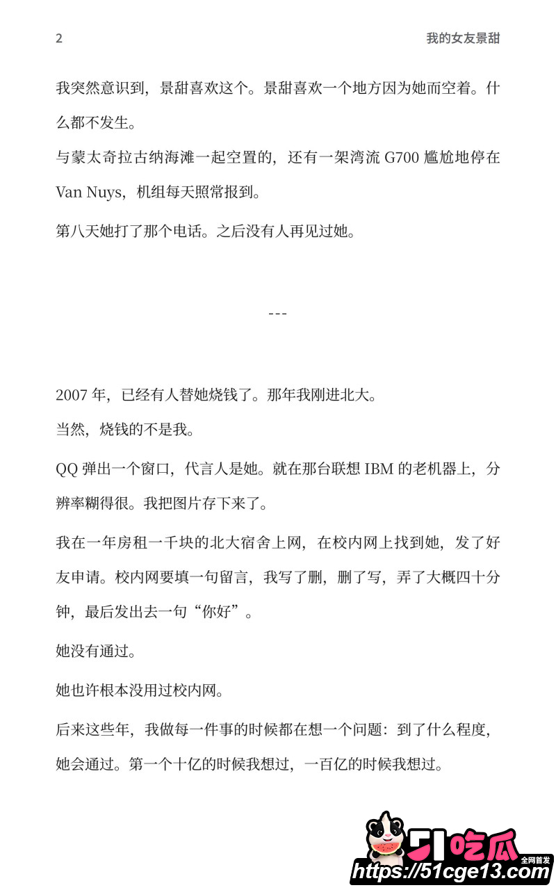 AI魔改孙宇晨长文我的女友景甜010