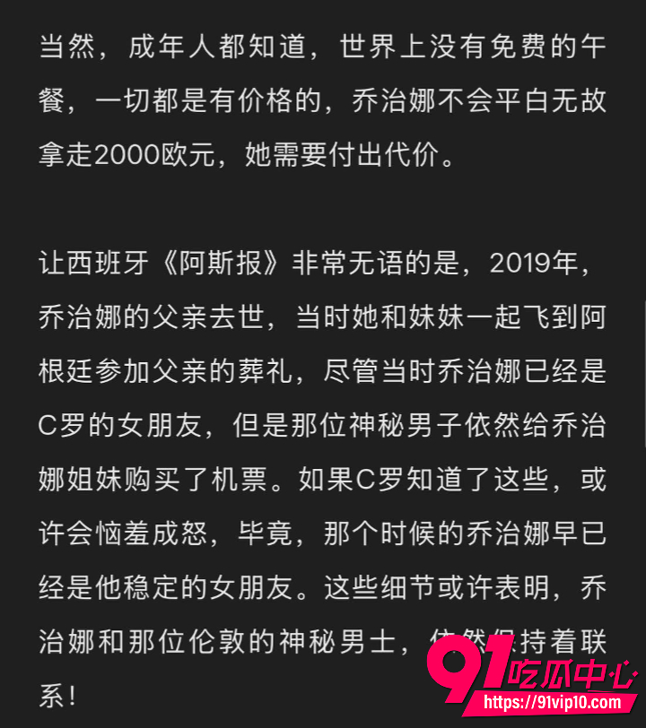 C罗未婚妻乔治娜黑料全曝光21 C罗未婚妻乔治娜黑料全曝光21