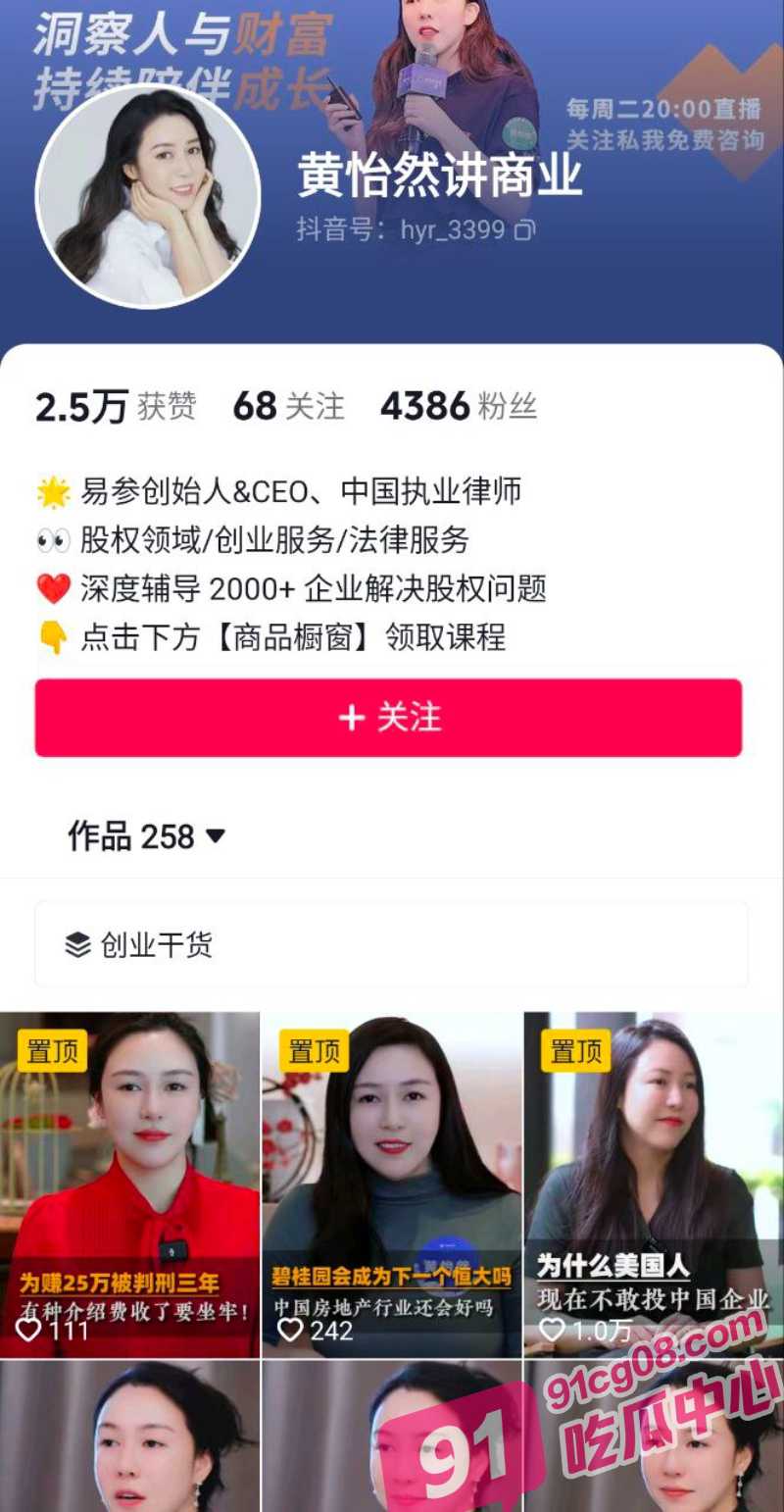 抖音易参CEO 创始人 黄怡然 被颜射视频流出 满脸精液还舔一舔 原来你是这样的
