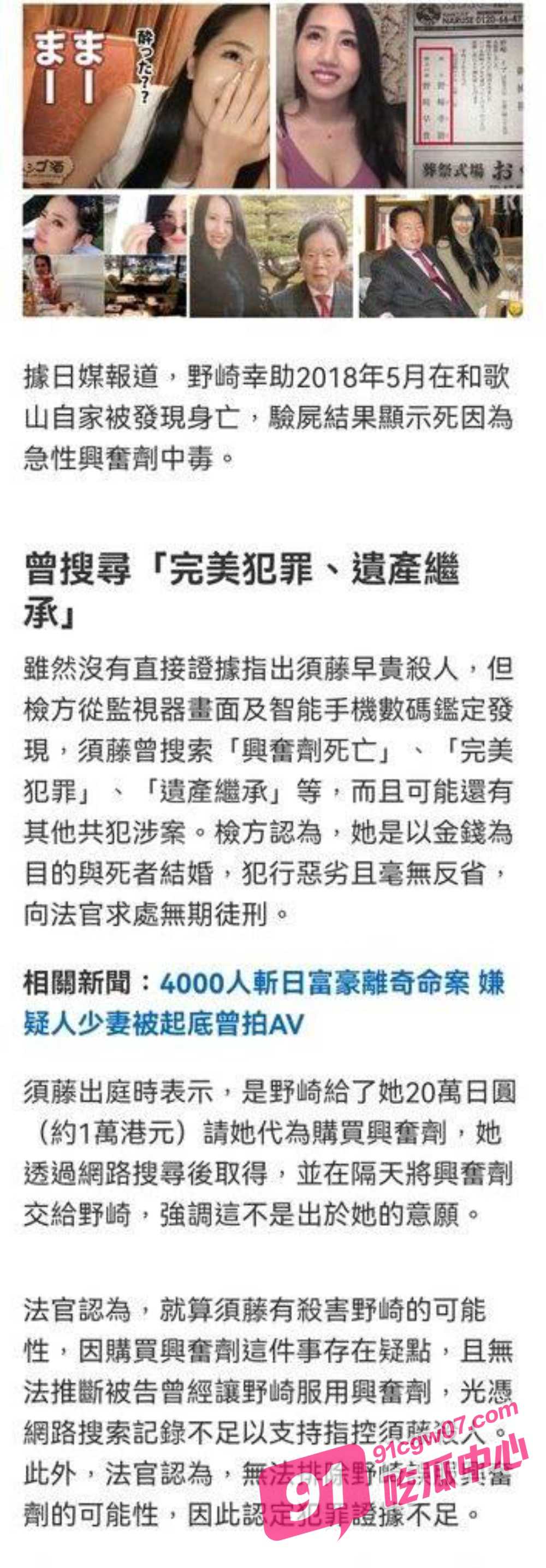4000人斩富豪爽娶AV女优野崎幸生！和娇妻一日三次 不到三个月暴毙家中落得凄惨下场！ 配图9