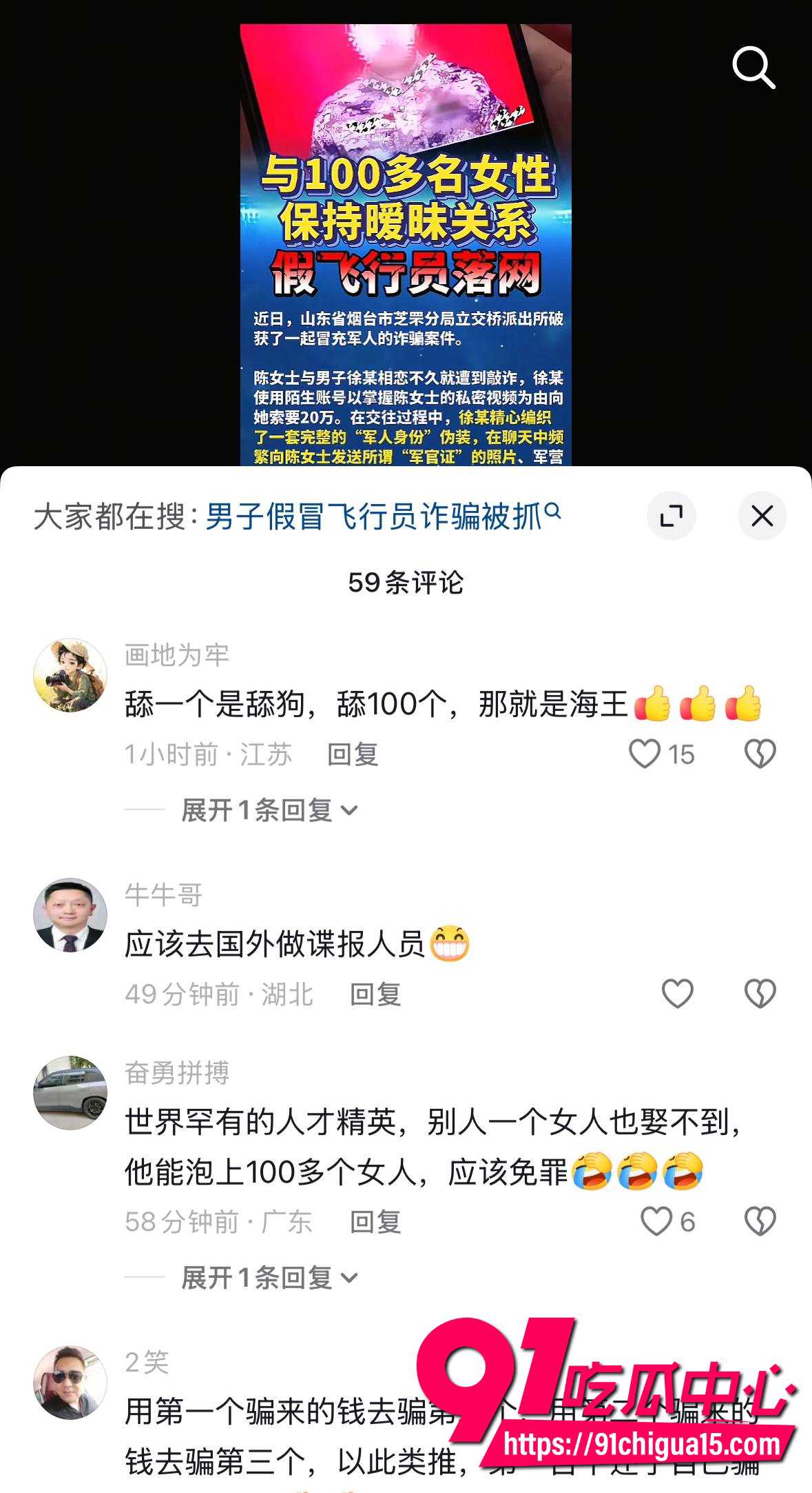 山东烟台女子被假飞行员骗财骗色报警后发现对方竟是个厨师15 山东烟台女子被假飞行员骗财骗色报警后发现对方竟是个厨师15