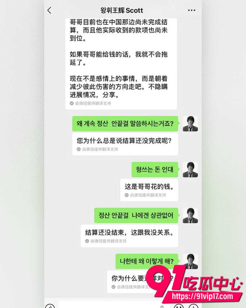 韩国籍霸总网红王辉 13