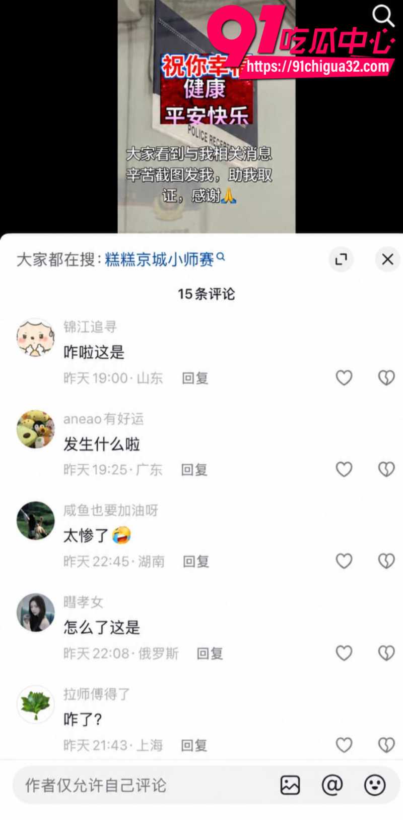 狼人杀知名博主连营被女友糕糕戴绿帽14